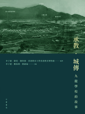 cover image of 承教‧城傳